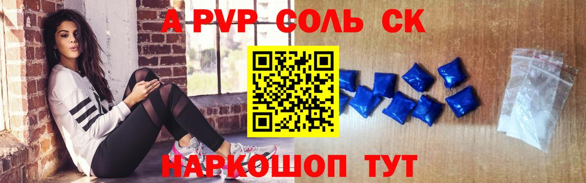 A PVP Crystall  Вход с VPN  Жигулёвск  Альфа ПВП Crystall 