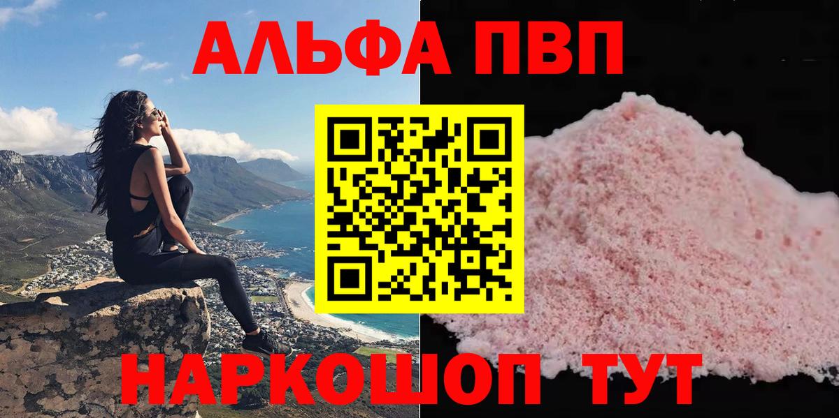 Alpha PVP Crystall Жигулёвск