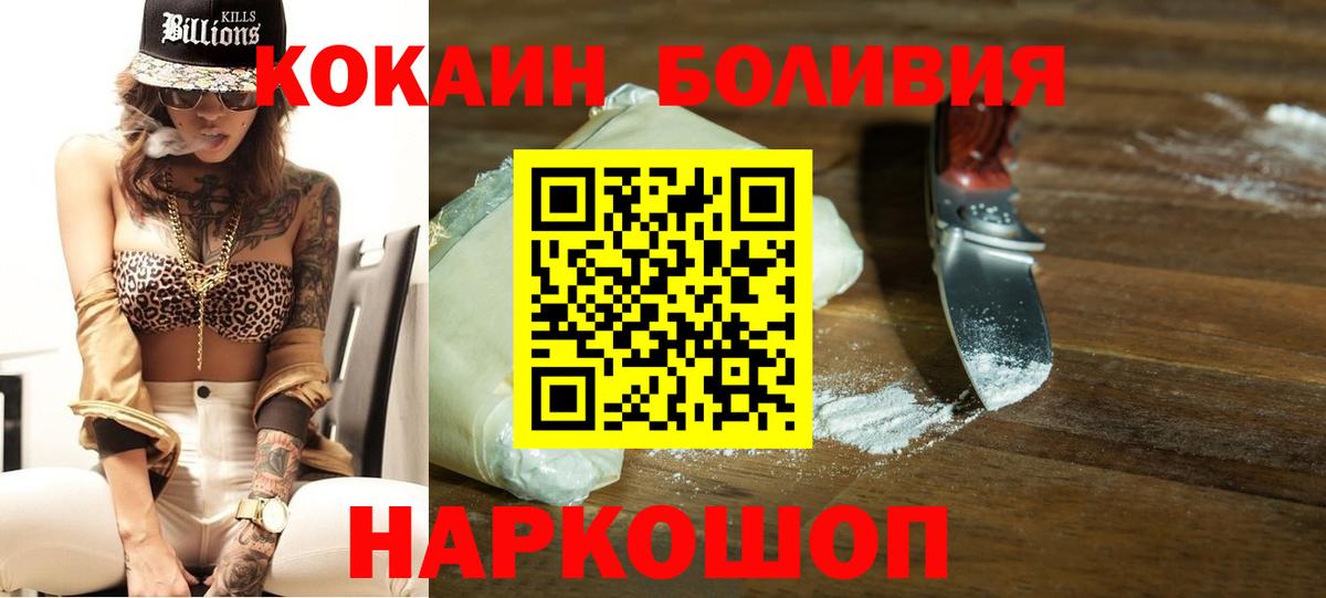 КОКАИН  Кокаин FishScale  Вход с VPN  Жигулёвск  Cocaine Боливия 