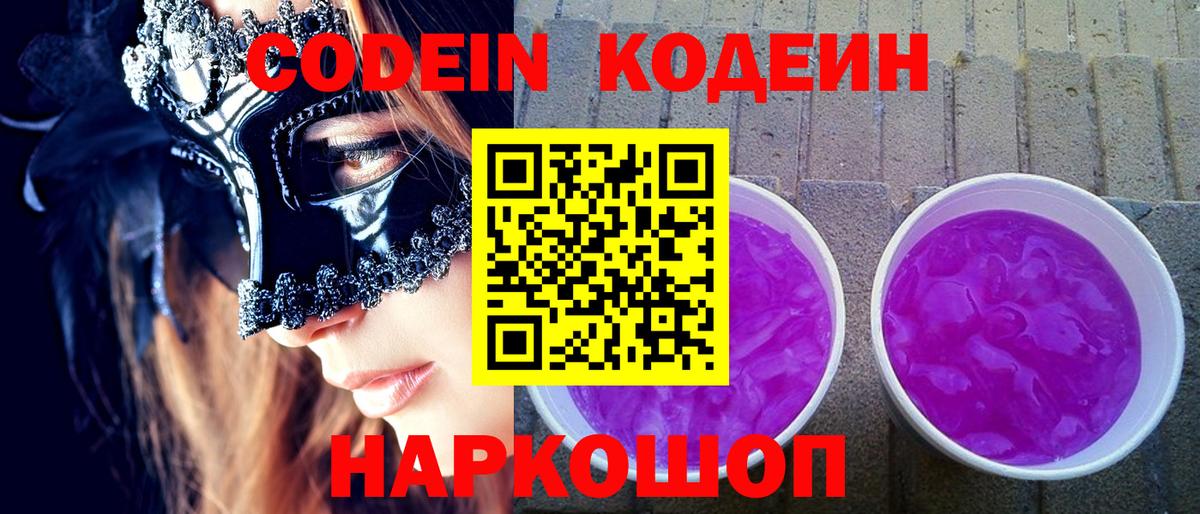 Кодеиновый сироп Lean напиток Lean (лин)  Codein напиток Lean (лин)  Вход с VPN  Жигулёвск 
