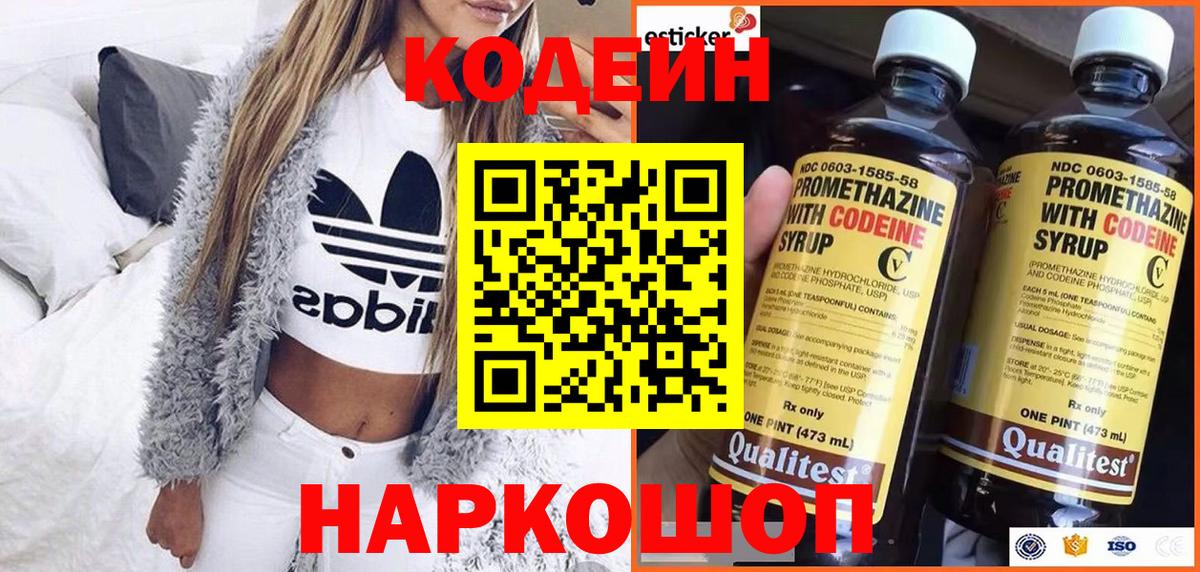 Кодеиновый сироп Lean напиток Lean (лин) Жигулёвск
