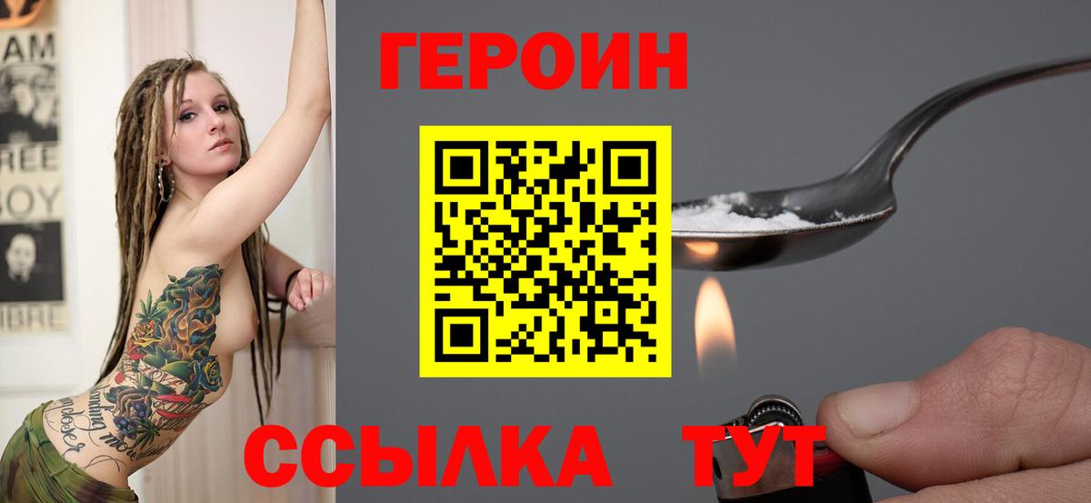 ГЕРОИН Heroin Жигулёвск