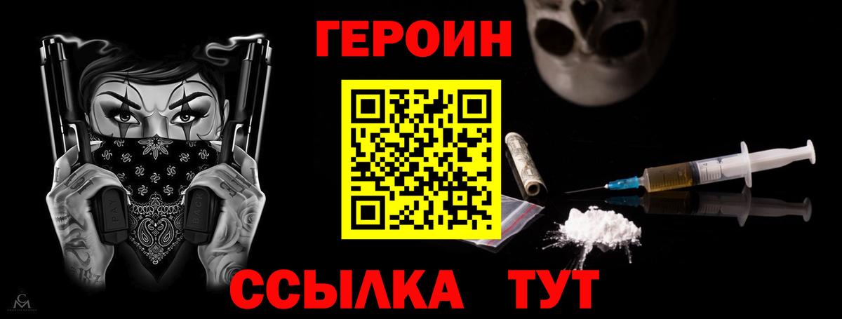 Жигулёвск  ГЕРОИН  Вход с VPN  Героин VHQ 