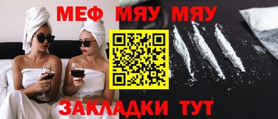 мяу мяу кристалл Балашиха