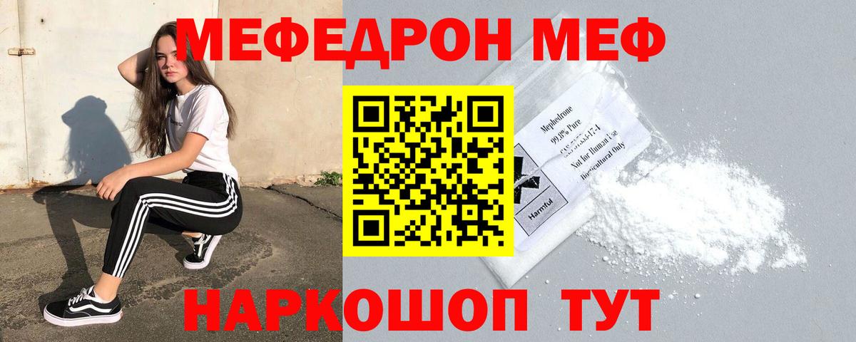 МЕФ  МЯУ-МЯУ кристаллы  kraken онион  МЕФ 4 MMC  Жигулёвск  Вход с VPN 